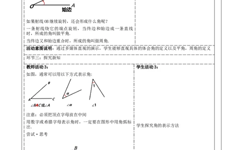 《4.2.1角》教学设计_北师大初中数学_7上-北师大版初中数学_7上-初中数学北师大（2024新版）持续更新_01课件+教案（大单元教学）_北师大版数学七上4.2.1角（课件+教案+大单元教学设计）