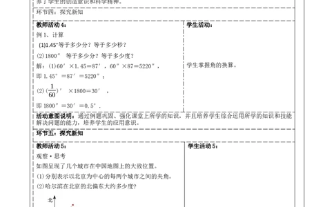 《4.2.1角》教学设计_北师大初中数学_7上-北师大版初中数学_7上-初中数学北师大（2024新版）持续更新_01课件+教案（大单元教学）_北师大版数学七上4.2.1角（课件+教案+大单元教学设计）