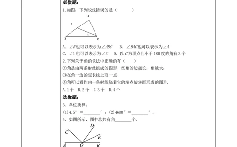 《4.2.1角》教学设计_北师大初中数学_7上-北师大版初中数学_7上-初中数学北师大（2024新版）持续更新_01课件+教案（大单元教学）_北师大版数学七上4.2.1角（课件+教案+大单元教学设计）