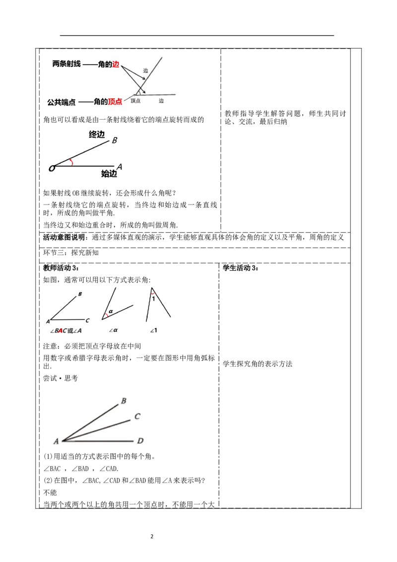 《4.2.1角》教学设计_北师大初中数学_7上-北师大版初中数学_7上-初中数学北师大（2024新版）持续更新_01课件+教案（大单元教学）_北师大版数学七上4.2.1角（课件+教案+大单元教学设计）