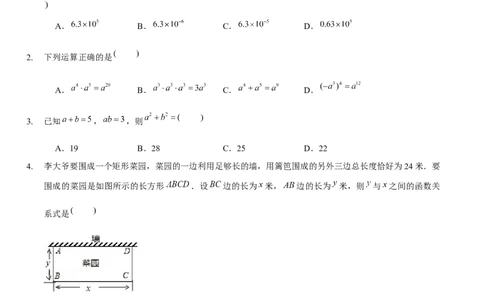 七下期中模拟卷（整式的乘除、相交线与平行线、变量之间的关系）（原卷版）_北师大初中数学_7下-北师大版初中数学_7下-初中数学北师大版（旧版）赠送_06专项讲练