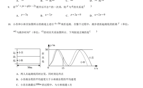 七下期中模拟卷（整式的乘除、相交线与平行线、变量之间的关系）（原卷版）_北师大初中数学_7下-北师大版初中数学_7下-初中数学北师大版（旧版）赠送_06专项讲练