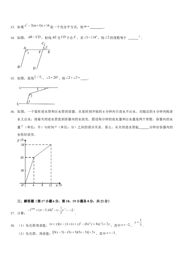 七下期中模拟卷（整式的乘除、相交线与平行线、变量之间的关系）（原卷版）_北师大初中数学_7下-北师大版初中数学_7下-初中数学北师大版（旧版）赠送_06专项讲练