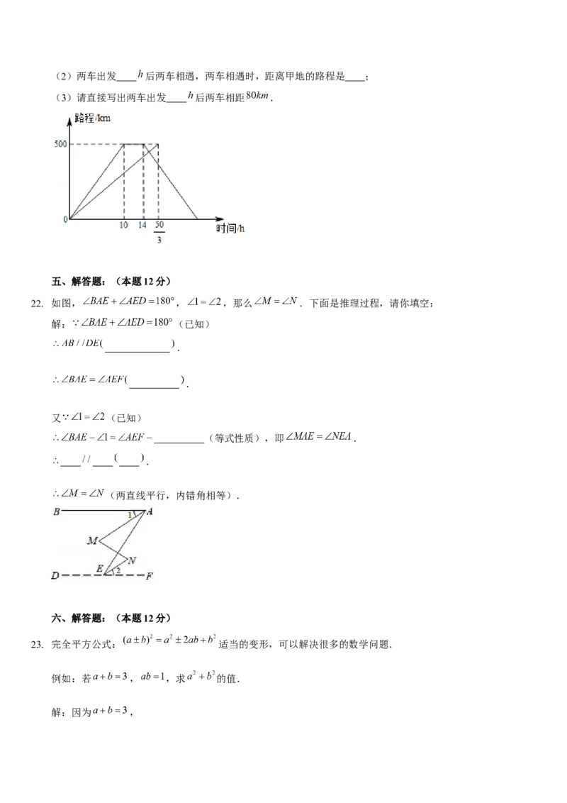 七下期中模拟卷（整式的乘除、相交线与平行线、变量之间的关系）（原卷版）_北师大初中数学_7下-北师大版初中数学_7下-初中数学北师大版（旧版）赠送_06专项讲练