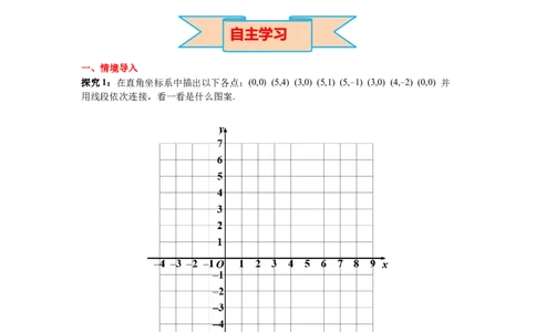 3.1第2课时坐标系中的点沿x轴、y轴的一次平移导学案_北师大初中数学_8下-北师大版初中数学_旧版-可参考_01课件+教案+学案新课标_导学案_3.BS八下第三章图形的平移与旋转