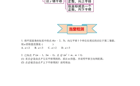 3.1第2课时坐标系中的点沿x轴、y轴的一次平移导学案_北师大初中数学_8下-北师大版初中数学_旧版-可参考_01课件+教案+学案新课标_导学案_3.BS八下第三章图形的平移与旋转