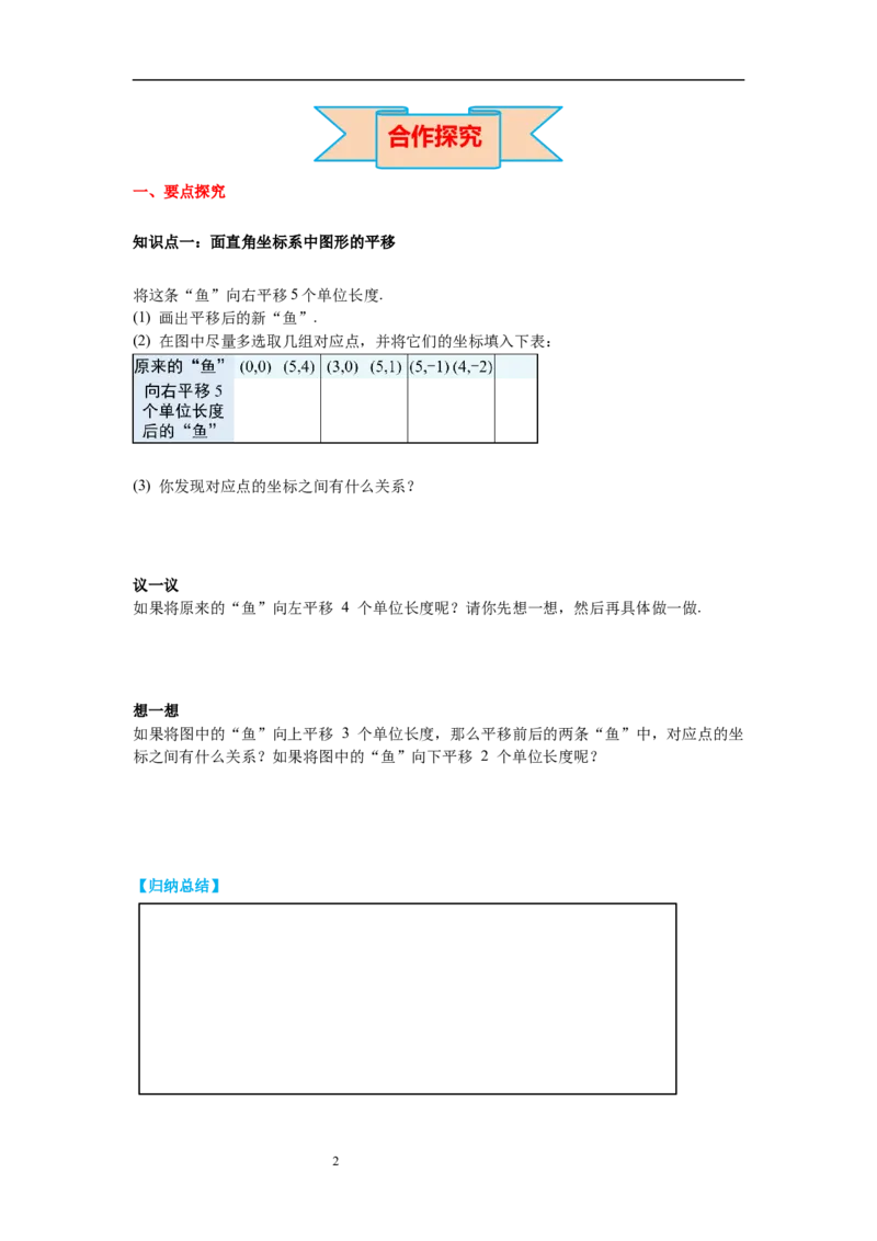 3.1第2课时坐标系中的点沿x轴、y轴的一次平移导学案_北师大初中数学_8下-北师大版初中数学_旧版-可参考_01课件+教案+学案新课标_导学案_3.BS八下第三章图形的平移与旋转