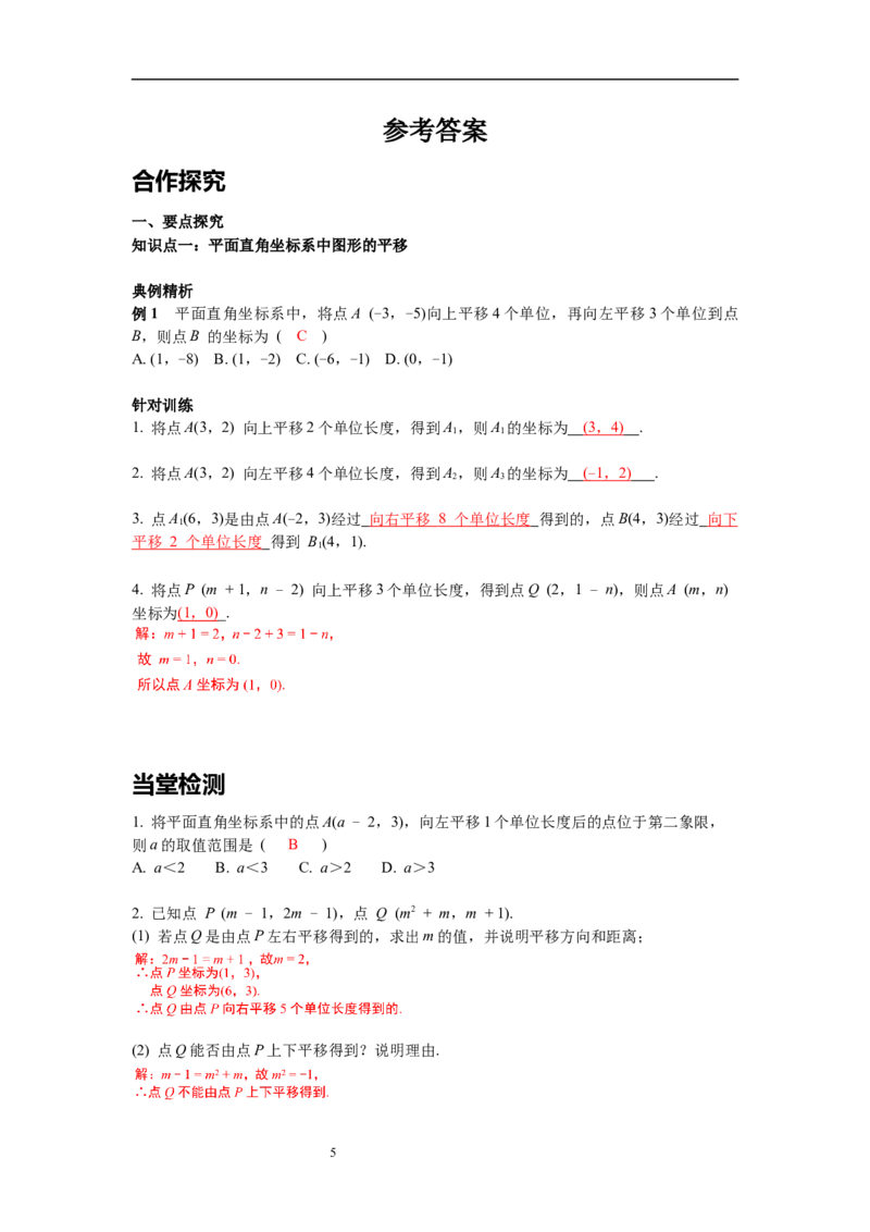 3.1第2课时坐标系中的点沿x轴、y轴的一次平移导学案_北师大初中数学_8下-北师大版初中数学_旧版-可参考_01课件+教案+学案新课标_导学案_3.BS八下第三章图形的平移与旋转