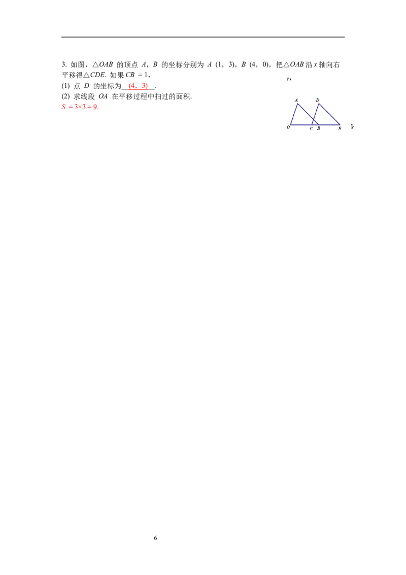 3.1第2课时坐标系中的点沿x轴、y轴的一次平移导学案_北师大初中数学_8下-北师大版初中数学_旧版-可参考_01课件+教案+学案新课标_导学案_3.BS八下第三章图形的平移与旋转