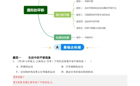 3.1图形的平移（题型专练）（解析版）_北师大初中数学_8下-北师大版初中数学_2026春新版_第二套-东方_02.北师大数学8下试题+复习26春_分层作业