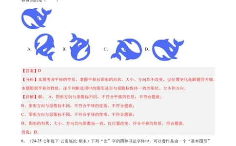 3.1图形的平移（题型专练）（解析版）_北师大初中数学_8下-北师大版初中数学_2026春新版_第二套-东方_02.北师大数学8下试题+复习26春_分层作业