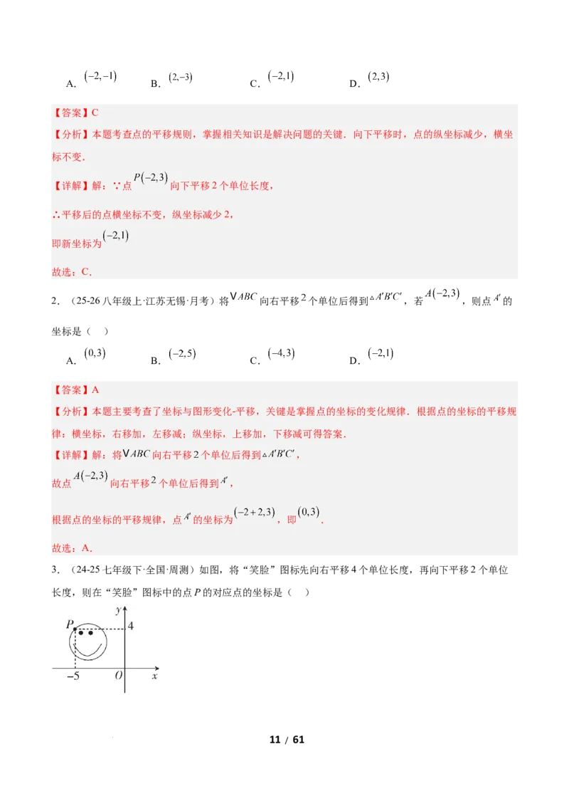 3.1图形的平移（题型专练）（解析版）_北师大初中数学_8下-北师大版初中数学_2026春新版_第二套-东方_02.北师大数学8下试题+复习26春_分层作业
