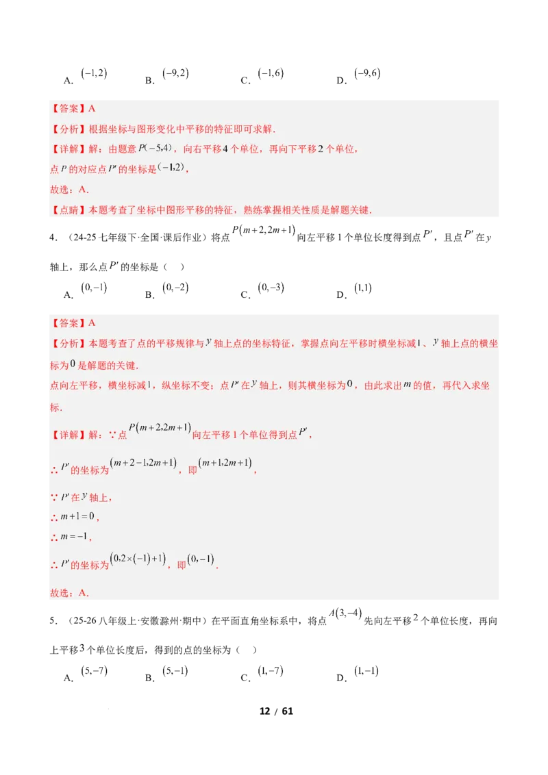 3.1图形的平移（题型专练）（解析版）_北师大初中数学_8下-北师大版初中数学_2026春新版_第二套-东方_02.北师大数学8下试题+复习26春_分层作业