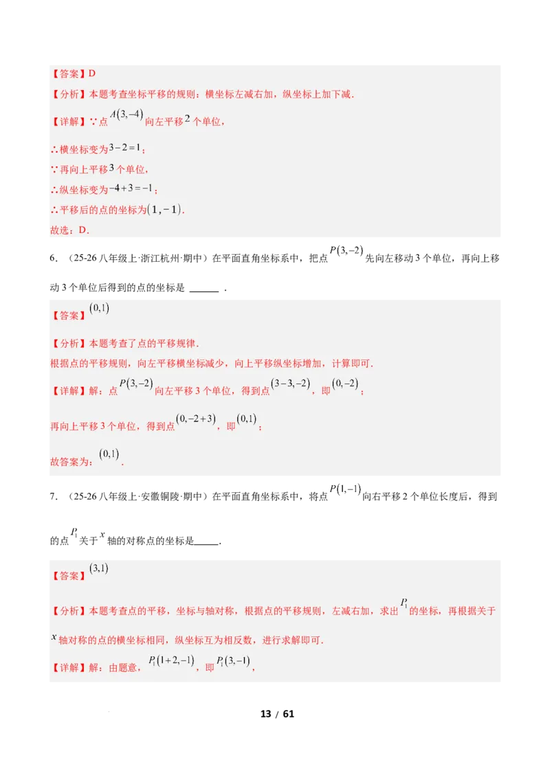 3.1图形的平移（题型专练）（解析版）_北师大初中数学_8下-北师大版初中数学_2026春新版_第二套-东方_02.北师大数学8下试题+复习26春_分层作业