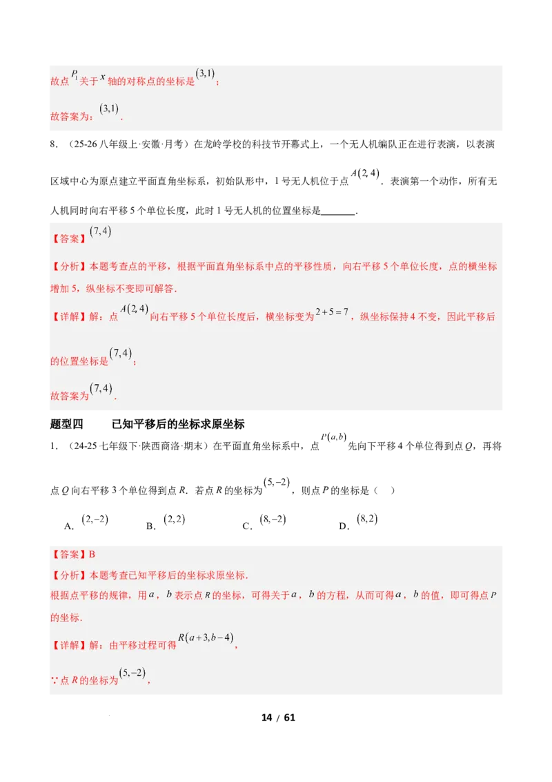 3.1图形的平移（题型专练）（解析版）_北师大初中数学_8下-北师大版初中数学_2026春新版_第二套-东方_02.北师大数学8下试题+复习26春_分层作业