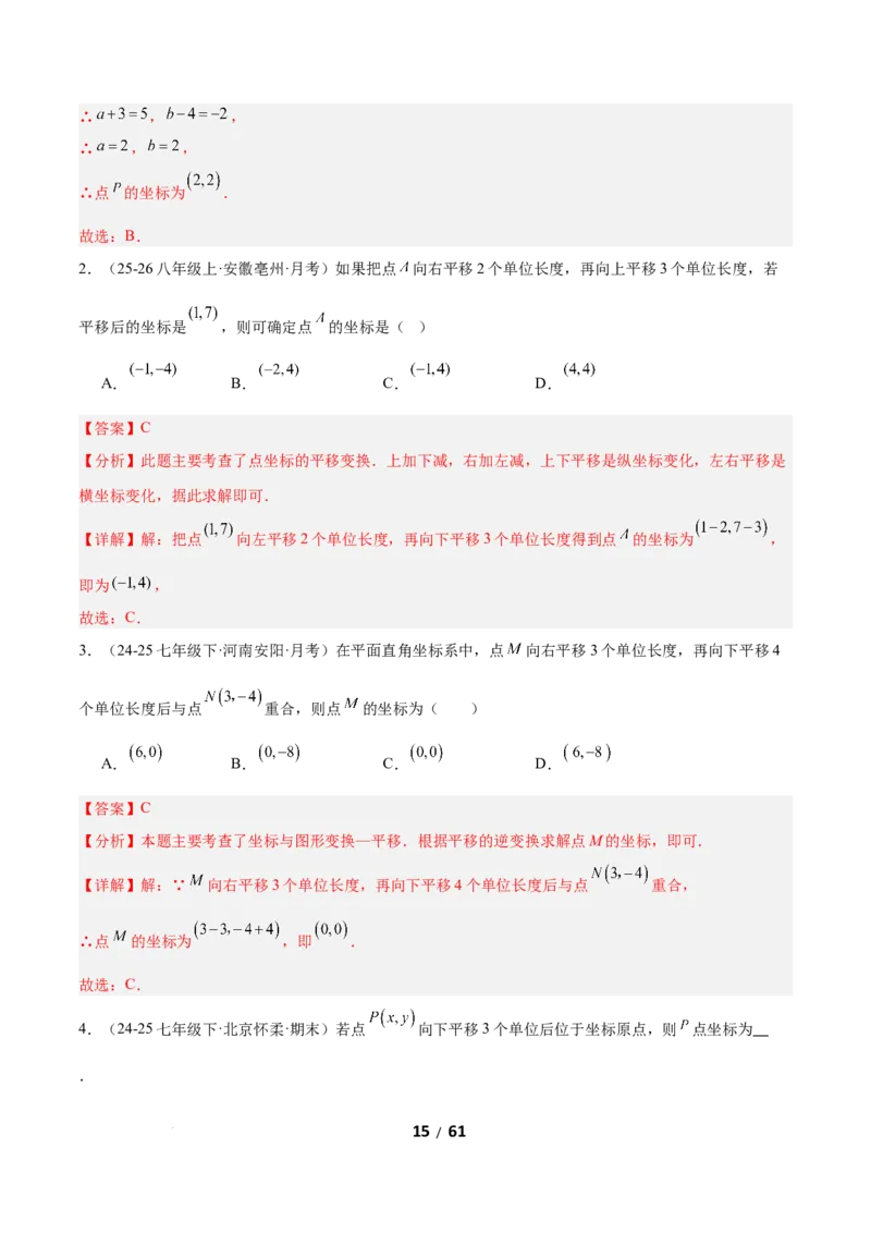 3.1图形的平移（题型专练）（解析版）_北师大初中数学_8下-北师大版初中数学_2026春新版_第二套-东方_02.北师大数学8下试题+复习26春_分层作业