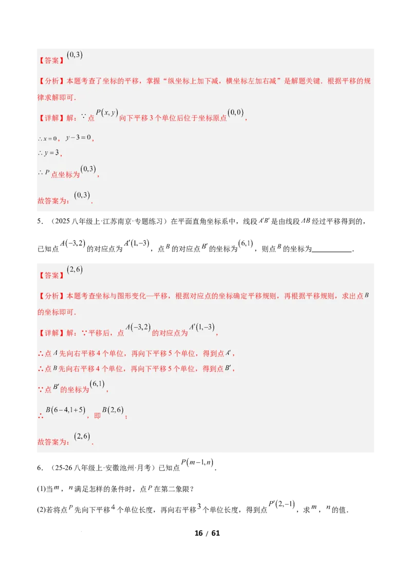 3.1图形的平移（题型专练）（解析版）_北师大初中数学_8下-北师大版初中数学_2026春新版_第二套-东方_02.北师大数学8下试题+复习26春_分层作业