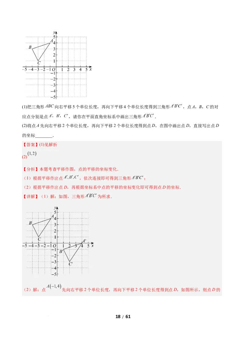 3.1图形的平移（题型专练）（解析版）_北师大初中数学_8下-北师大版初中数学_2026春新版_第二套-东方_02.北师大数学8下试题+复习26春_分层作业