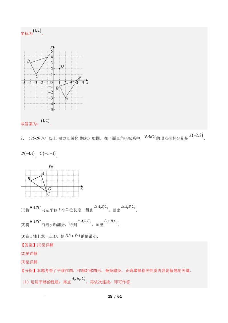 3.1图形的平移（题型专练）（解析版）_北师大初中数学_8下-北师大版初中数学_2026春新版_第二套-东方_02.北师大数学8下试题+复习26春_分层作业