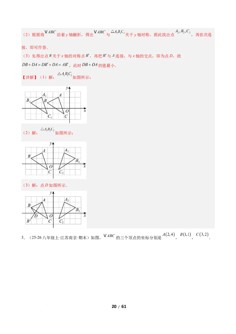 3.1图形的平移（题型专练）（解析版）_北师大初中数学_8下-北师大版初中数学_2026春新版_第二套-东方_02.北师大数学8下试题+复习26春_分层作业