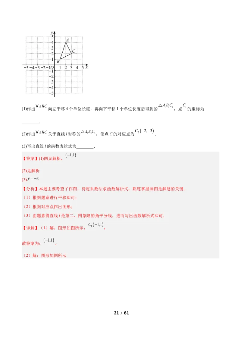 3.1图形的平移（题型专练）（解析版）_北师大初中数学_8下-北师大版初中数学_2026春新版_第二套-东方_02.北师大数学8下试题+复习26春_分层作业