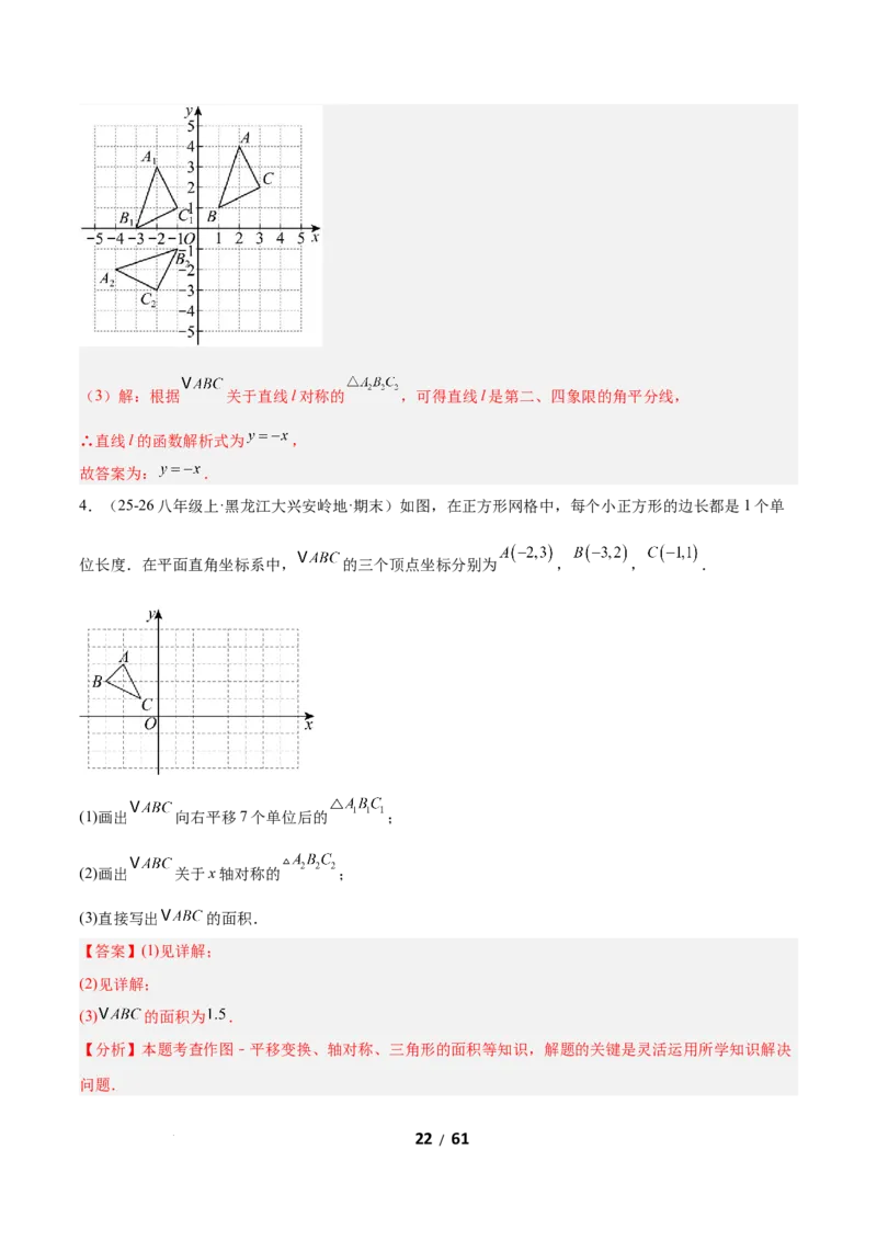 3.1图形的平移（题型专练）（解析版）_北师大初中数学_8下-北师大版初中数学_2026春新版_第二套-东方_02.北师大数学8下试题+复习26春_分层作业