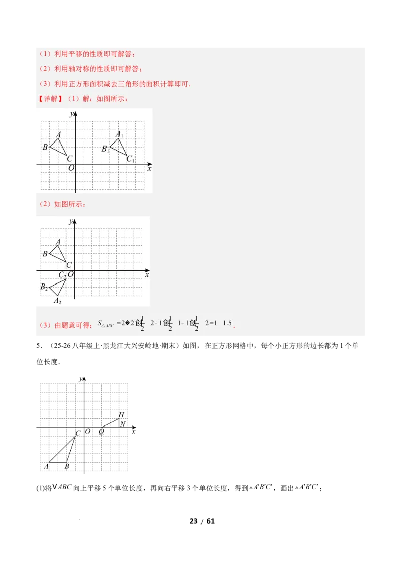 3.1图形的平移（题型专练）（解析版）_北师大初中数学_8下-北师大版初中数学_2026春新版_第二套-东方_02.北师大数学8下试题+复习26春_分层作业
