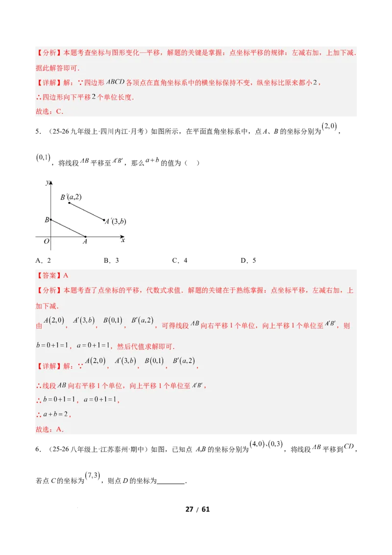 3.1图形的平移（题型专练）（解析版）_北师大初中数学_8下-北师大版初中数学_2026春新版_第二套-东方_02.北师大数学8下试题+复习26春_分层作业