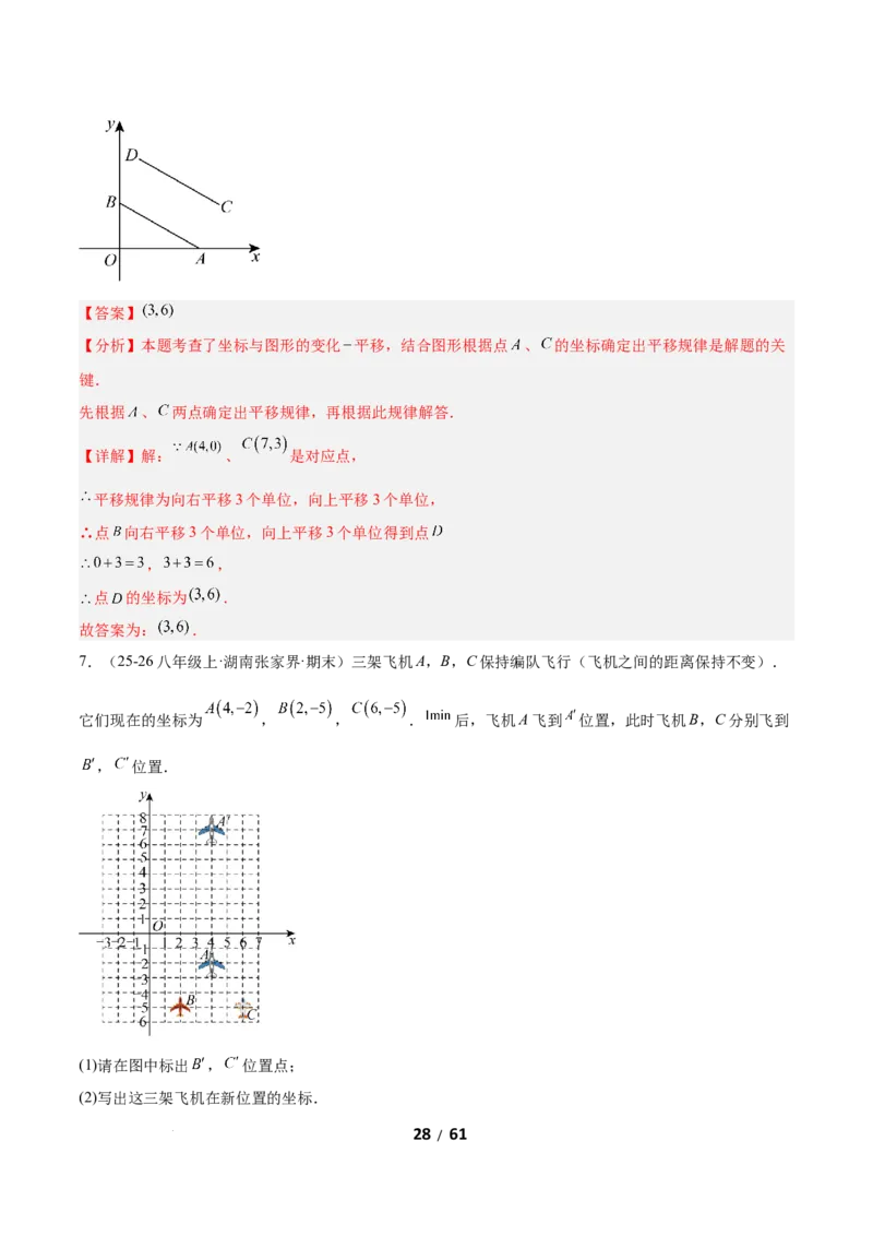 3.1图形的平移（题型专练）（解析版）_北师大初中数学_8下-北师大版初中数学_2026春新版_第二套-东方_02.北师大数学8下试题+复习26春_分层作业