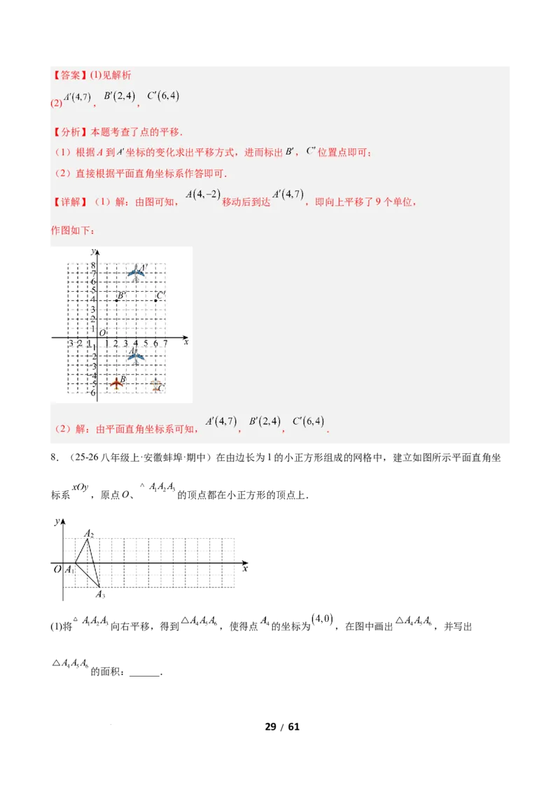 3.1图形的平移（题型专练）（解析版）_北师大初中数学_8下-北师大版初中数学_2026春新版_第二套-东方_02.北师大数学8下试题+复习26春_分层作业