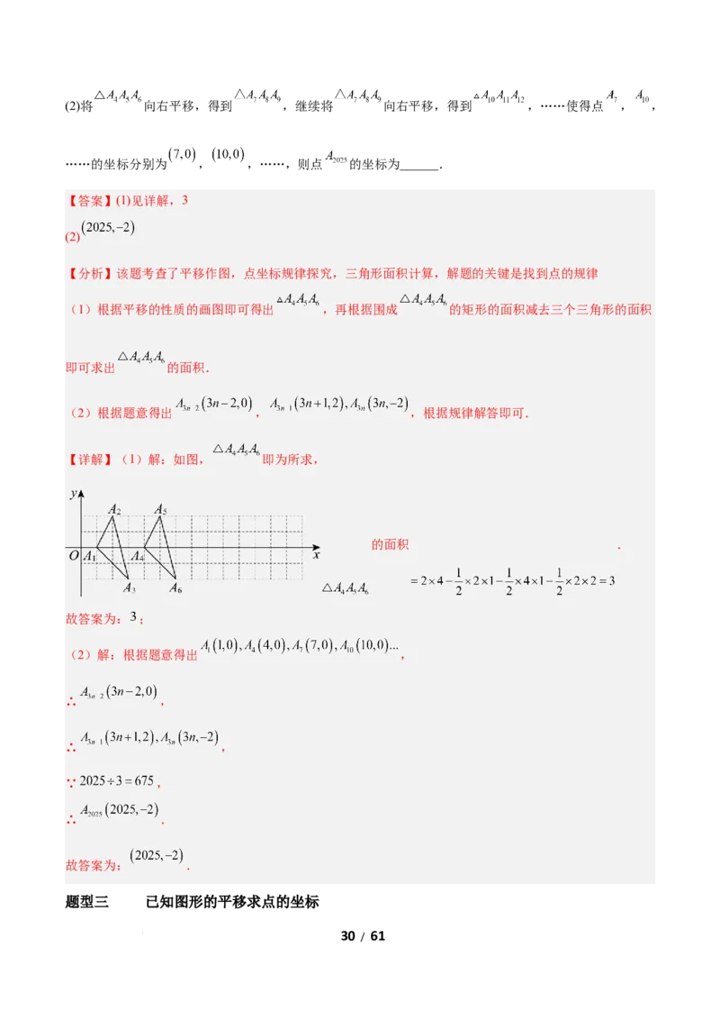 3.1图形的平移（题型专练）（解析版）_北师大初中数学_8下-北师大版初中数学_2026春新版_第二套-东方_02.北师大数学8下试题+复习26春_分层作业