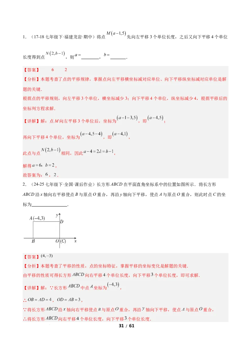 3.1图形的平移（题型专练）（解析版）_北师大初中数学_8下-北师大版初中数学_2026春新版_第二套-东方_02.北师大数学8下试题+复习26春_分层作业