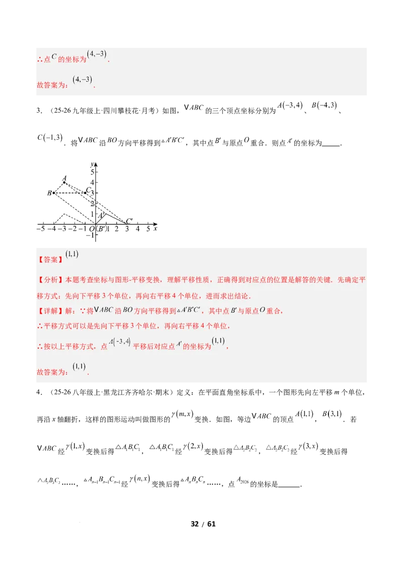 3.1图形的平移（题型专练）（解析版）_北师大初中数学_8下-北师大版初中数学_2026春新版_第二套-东方_02.北师大数学8下试题+复习26春_分层作业