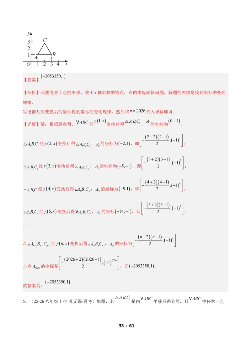 3.1图形的平移（题型专练）（解析版）_北师大初中数学_8下-北师大版初中数学_2026春新版_第二套-东方_02.北师大数学8下试题+复习26春_分层作业