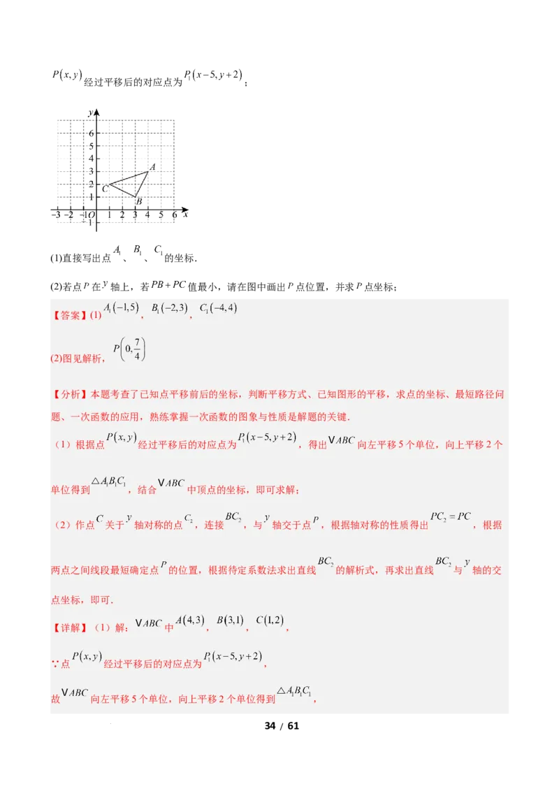 3.1图形的平移（题型专练）（解析版）_北师大初中数学_8下-北师大版初中数学_2026春新版_第二套-东方_02.北师大数学8下试题+复习26春_分层作业