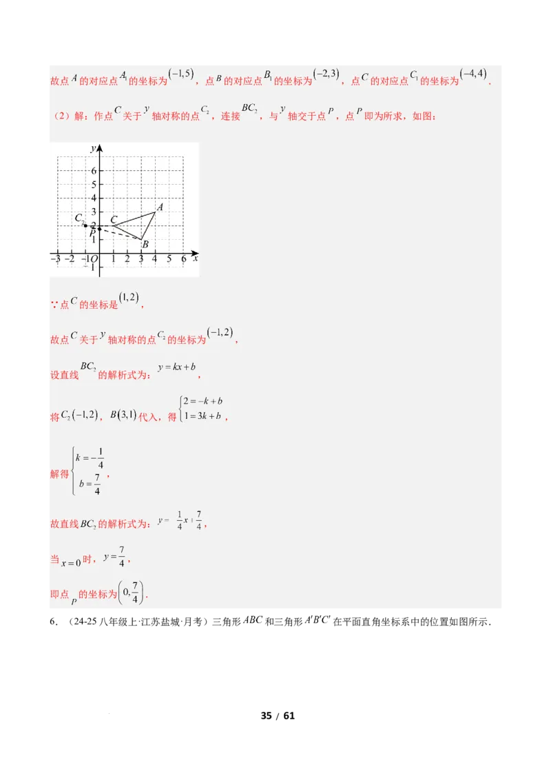 3.1图形的平移（题型专练）（解析版）_北师大初中数学_8下-北师大版初中数学_2026春新版_第二套-东方_02.北师大数学8下试题+复习26春_分层作业