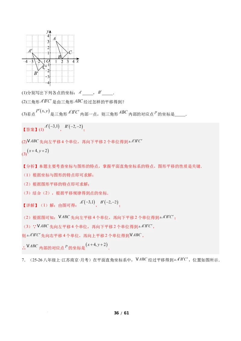 3.1图形的平移（题型专练）（解析版）_北师大初中数学_8下-北师大版初中数学_2026春新版_第二套-东方_02.北师大数学8下试题+复习26春_分层作业