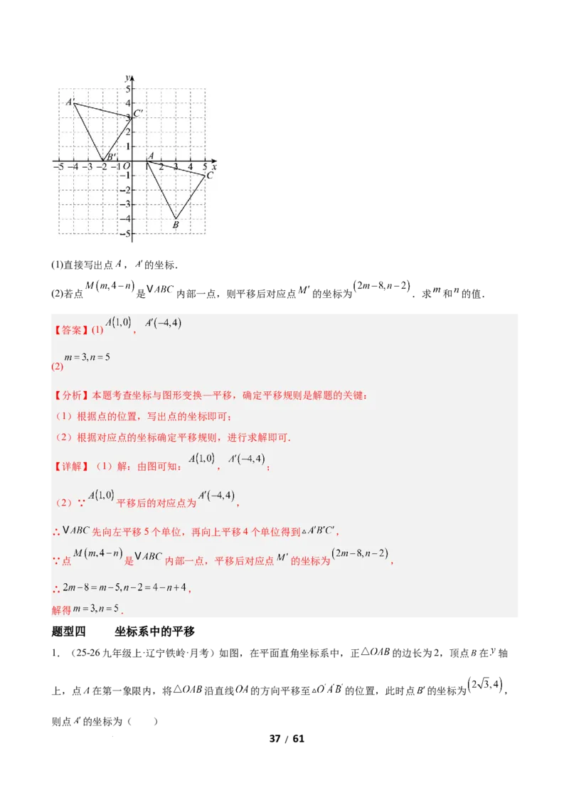 3.1图形的平移（题型专练）（解析版）_北师大初中数学_8下-北师大版初中数学_2026春新版_第二套-东方_02.北师大数学8下试题+复习26春_分层作业