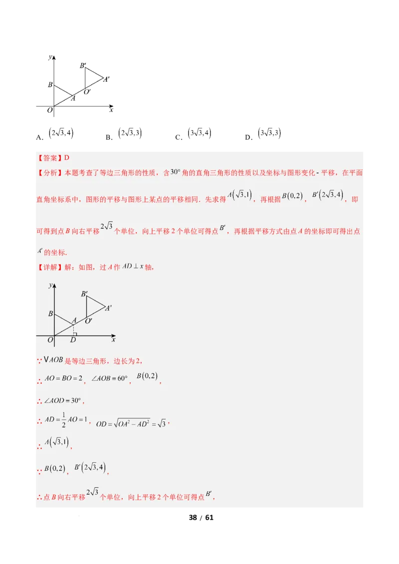 3.1图形的平移（题型专练）（解析版）_北师大初中数学_8下-北师大版初中数学_2026春新版_第二套-东方_02.北师大数学8下试题+复习26春_分层作业