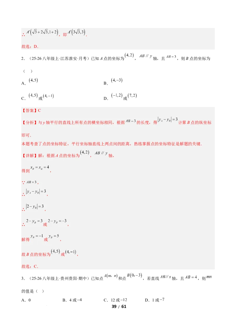3.1图形的平移（题型专练）（解析版）_北师大初中数学_8下-北师大版初中数学_2026春新版_第二套-东方_02.北师大数学8下试题+复习26春_分层作业