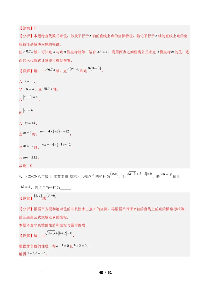 3.1图形的平移（题型专练）（解析版）_北师大初中数学_8下-北师大版初中数学_2026春新版_第二套-东方_02.北师大数学8下试题+复习26春_分层作业