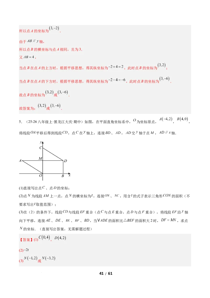 3.1图形的平移（题型专练）（解析版）_北师大初中数学_8下-北师大版初中数学_2026春新版_第二套-东方_02.北师大数学8下试题+复习26春_分层作业