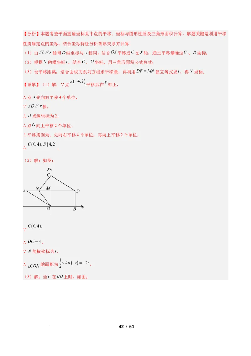 3.1图形的平移（题型专练）（解析版）_北师大初中数学_8下-北师大版初中数学_2026春新版_第二套-东方_02.北师大数学8下试题+复习26春_分层作业