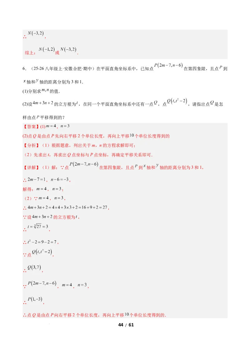 3.1图形的平移（题型专练）（解析版）_北师大初中数学_8下-北师大版初中数学_2026春新版_第二套-东方_02.北师大数学8下试题+复习26春_分层作业