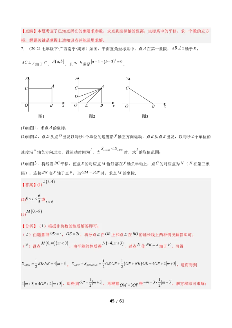 3.1图形的平移（题型专练）（解析版）_北师大初中数学_8下-北师大版初中数学_2026春新版_第二套-东方_02.北师大数学8下试题+复习26春_分层作业