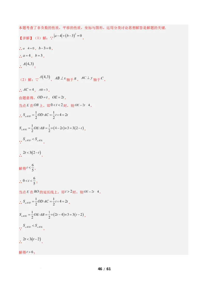 3.1图形的平移（题型专练）（解析版）_北师大初中数学_8下-北师大版初中数学_2026春新版_第二套-东方_02.北师大数学8下试题+复习26春_分层作业
