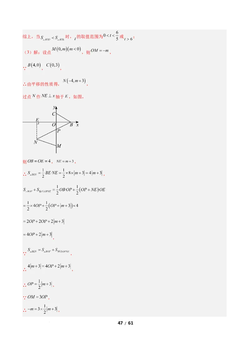 3.1图形的平移（题型专练）（解析版）_北师大初中数学_8下-北师大版初中数学_2026春新版_第二套-东方_02.北师大数学8下试题+复习26春_分层作业