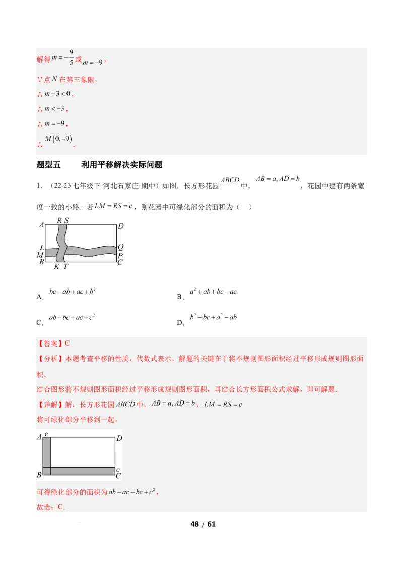 3.1图形的平移（题型专练）（解析版）_北师大初中数学_8下-北师大版初中数学_2026春新版_第二套-东方_02.北师大数学8下试题+复习26春_分层作业