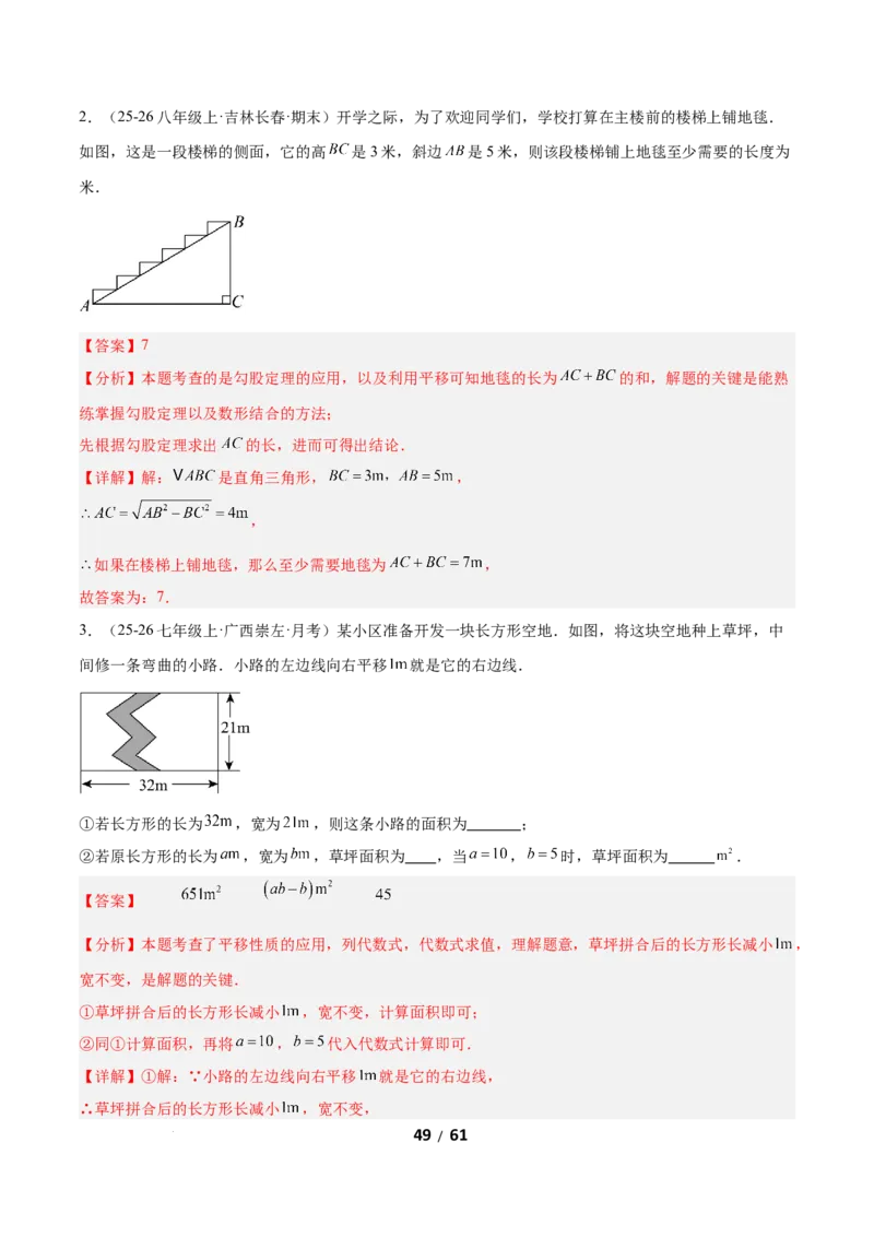 3.1图形的平移（题型专练）（解析版）_北师大初中数学_8下-北师大版初中数学_2026春新版_第二套-东方_02.北师大数学8下试题+复习26春_分层作业