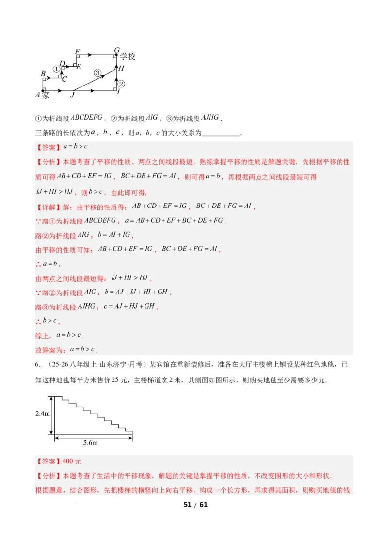 3.1图形的平移（题型专练）（解析版）_北师大初中数学_8下-北师大版初中数学_2026春新版_第二套-东方_02.北师大数学8下试题+复习26春_分层作业
